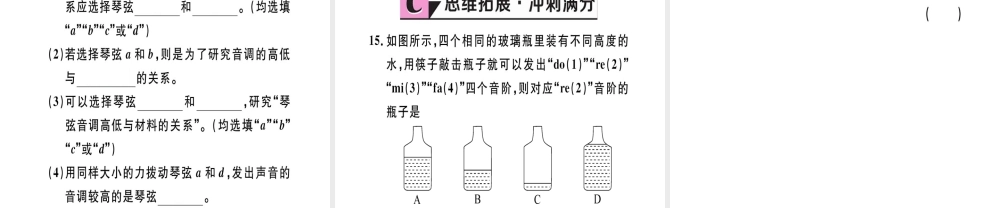 （江西专版）2018年八年级物理上册 第二章 第2节 声音的特性（第1课时 音调、超声波和次声波）习题课件 （新版）新人教版