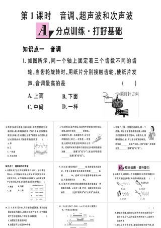 （江西专版）2018年八年级物理上册 第二章 第2节 声音的特性（第1课时 音调、超声波和次声波）习题课件 （新版）新人教版