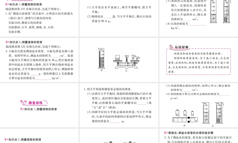 （江西专版）八年级物理上册 5.3密度知识的应用（第2课时）习题课件 （新版）粤教沪版-（新版）粤教沪版初中八年级上册物理课件