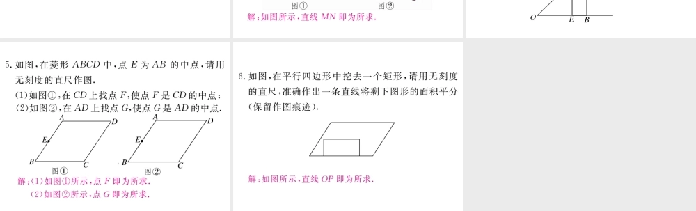 （江西专级数学上册 江西中考特色专题 特殊平行四边形中利用无刻度直尺作图问题习题讲评课件 （新版）北师大版-（新版）北师大级上册数学课件