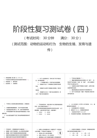 （江西专版）中考生物总复习 仿真测试卷四（测试范围：动物的运动和行为 生物的生殖、发育与遗传）课件-人教级全册生物课件