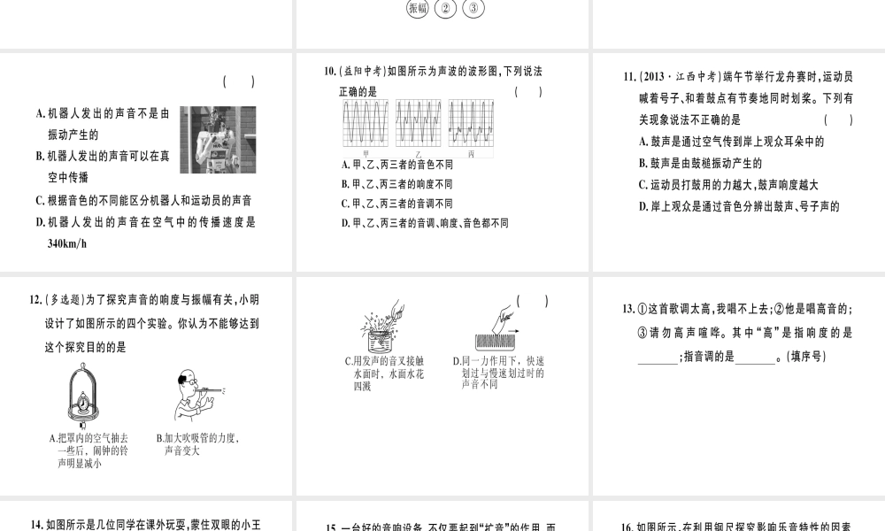（江西专版）2018年八年级物理上册 第二章 第2节 声音的特性（第2课时 响度和音色）习题课件 （新版）新人教版