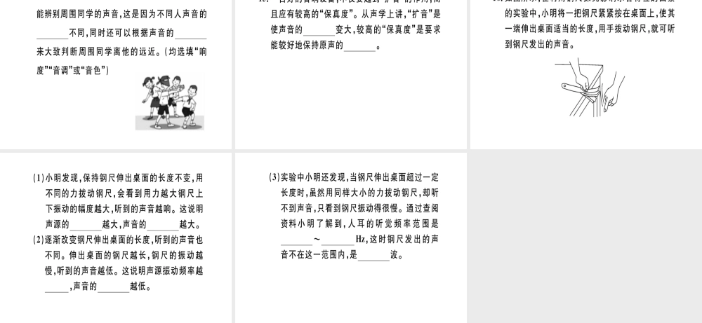 （江西专版）2018年八年级物理上册 第二章 第2节 声音的特性（第2课时 响度和音色）习题课件 （新版）新人教版