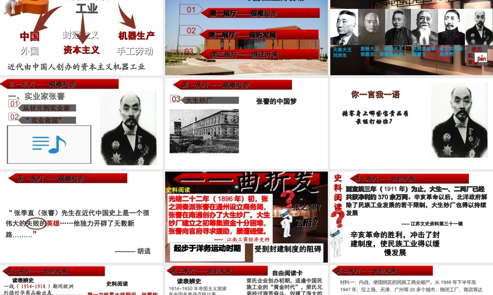 （水滴级历史上册 第19课 近代民族工业发展课件 新人教版