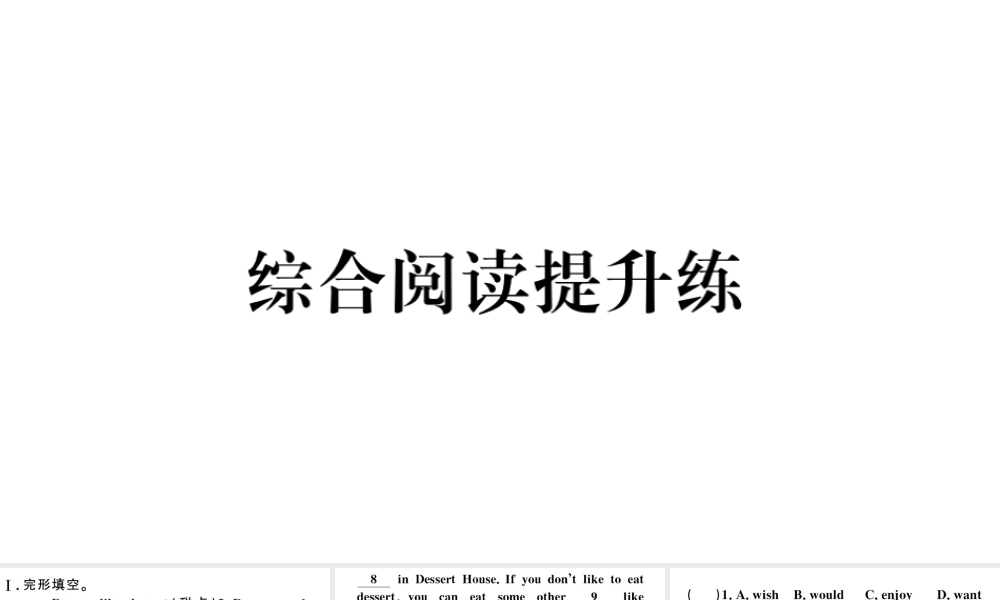 （江西专版）七年级英语下册 Unit 10 I’d like some noodles综合阅读提升练习题课件（新版）人教新目标版-（新版）人教新目标版初中七年级下册英语课件