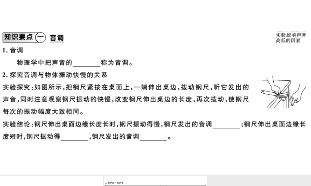 （江西专版）2018年八年级物理上册 第二章 第2节声音的特性（第1课时 音调、超声波和次声波）习题课件 （新版）新人教版