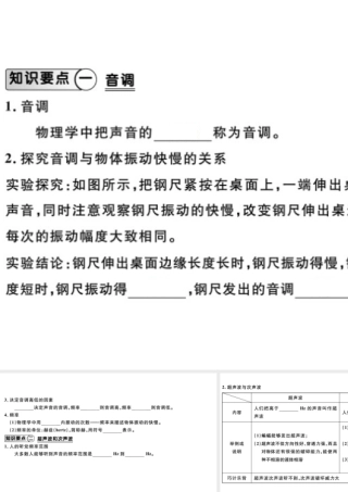 （江西专版）2018年八年级物理上册 第二章 第2节声音的特性（第1课时 音调、超声波和次声波）习题课件 （新版）新人教版