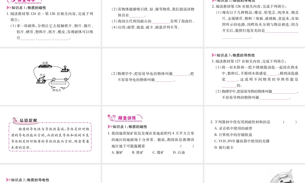 （江西专版）八年级物理上册 5.4认识物质的一些物理属性习题课件 （新版）粤教沪版-（新版）粤教沪版初中八年级上册物理课件