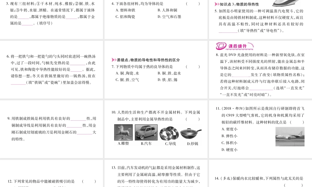 （江西专版）八年级物理上册 5.4认识物质的一些物理属性习题课件 （新版）粤教沪版-（新版）粤教沪版初中八年级上册物理课件