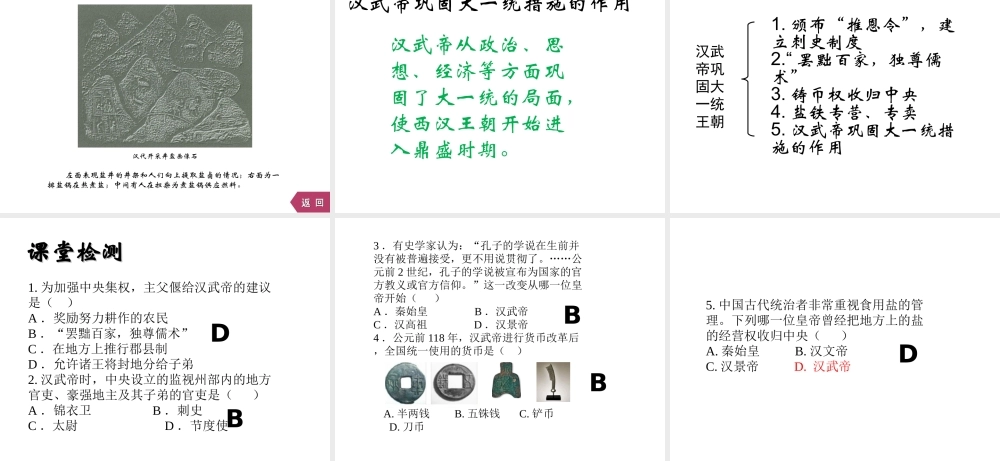 （水滴系列）（秋级历史上册 第三单元 第12课 大一统的汉朝课件 新人教版-新人教级上册历史课件