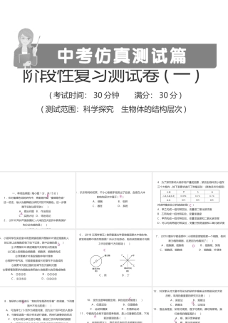 （江西专版）中考生物总复习 仿真测试卷一（测试范围：科学探究 生物体的结构层次）课件-人教级全册生物课件