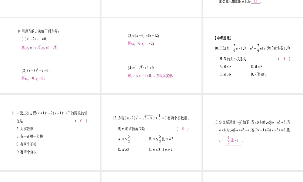 （江西专级数学上册 期末复习（二）一元二次方程作业课件 （新版）北师大版-（新版）北师大级上册数学课件