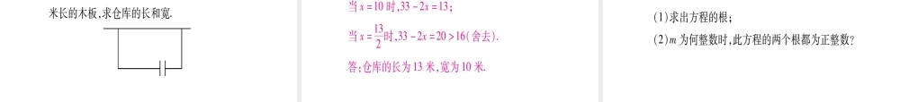 （江西专级数学上册 期末复习（二）一元二次方程作业课件 （新版）北师大版-（新版）北师大级上册数学课件