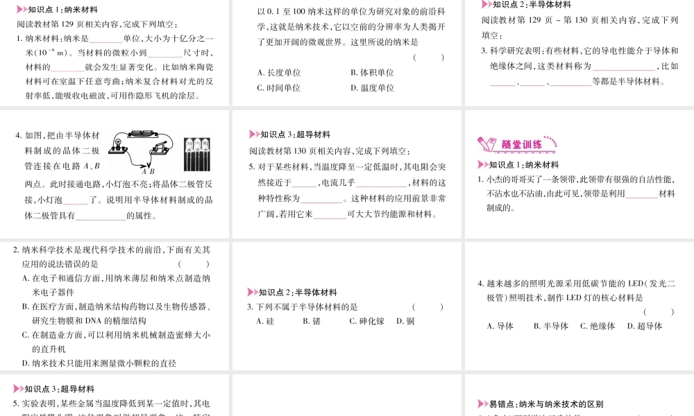 （江西专版）八年级物理上册 5.5点击新材料习题课件 （新版）粤教沪版-（新版）粤教沪版初中八年级上册物理课件