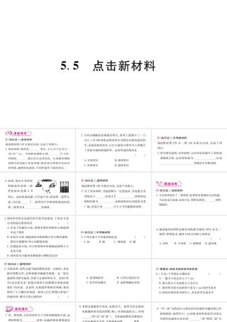 （江西专版）八年级物理上册 5.5点击新材料习题课件 （新版）粤教沪版-（新版）粤教沪版初中八年级上册物理课件