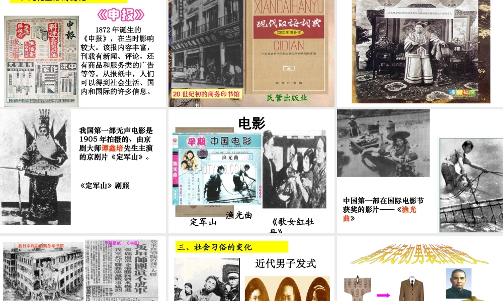 （水滴级历史上册 第21课 近代社会生活的变化课件 新人教版-新人教级上册历史课件