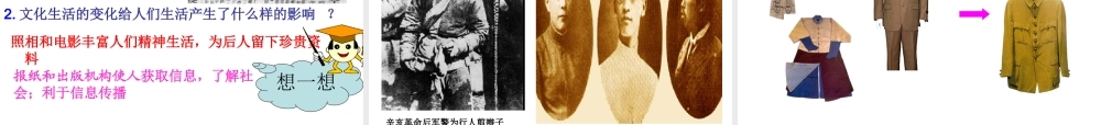 （水滴级历史上册 第21课 近代社会生活的变化课件 新人教版-新人教级上册历史课件
