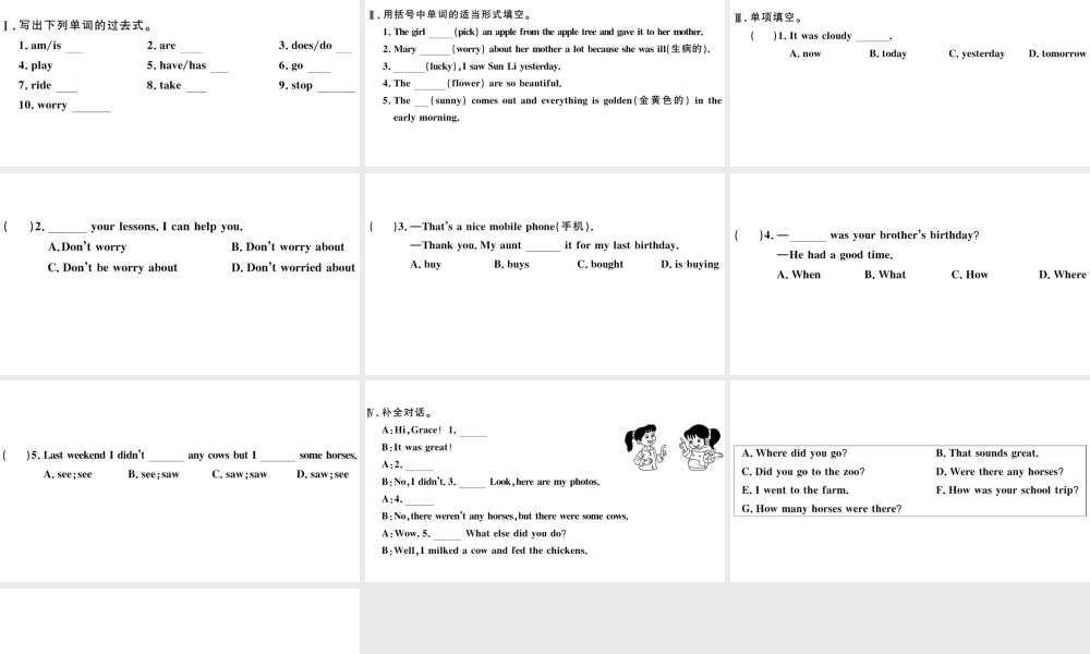 （江西专版）七年级英语下册 Unit 11 How was your school trip第二课时习题课件（新版）人教新目标版-（新版）人教新目标版初中七年级下册英语课件