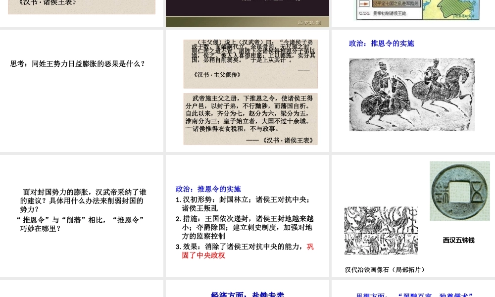 （水滴系列）（秋级历史上册 第三单元 第12课 汉武帝巩固大一统王朝课件 新人教版-新人教级上册历史课件