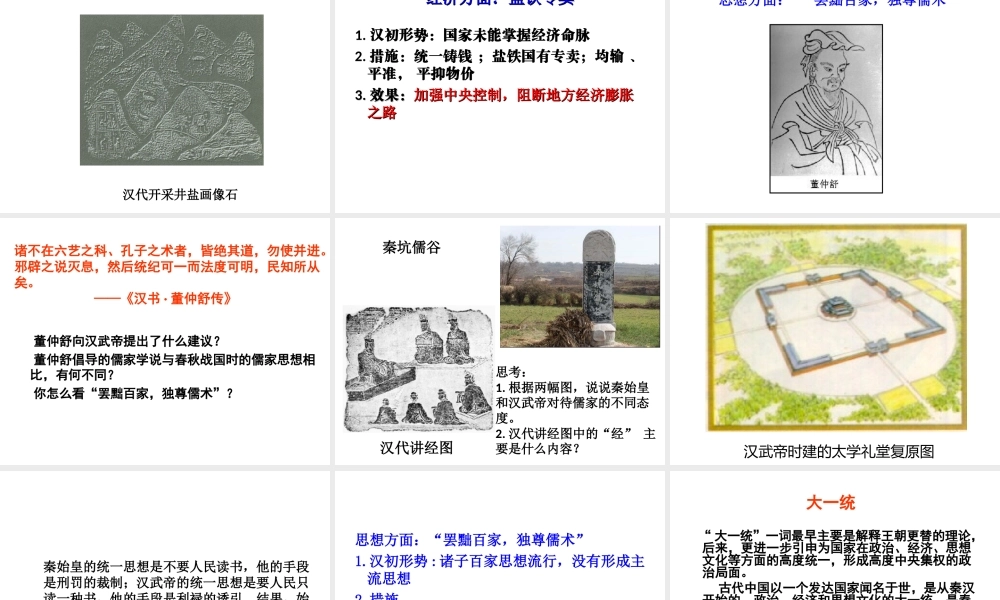 （水滴系列）（秋级历史上册 第三单元 第12课 汉武帝巩固大一统王朝课件 新人教版-新人教级上册历史课件