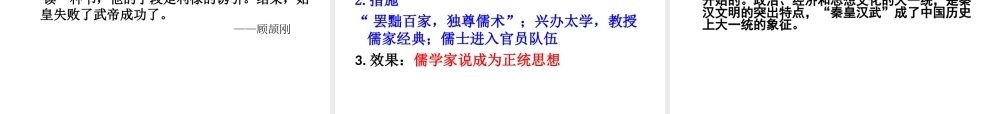 （水滴系列）（秋级历史上册 第三单元 第12课 汉武帝巩固大一统王朝课件 新人教版-新人教级上册历史课件