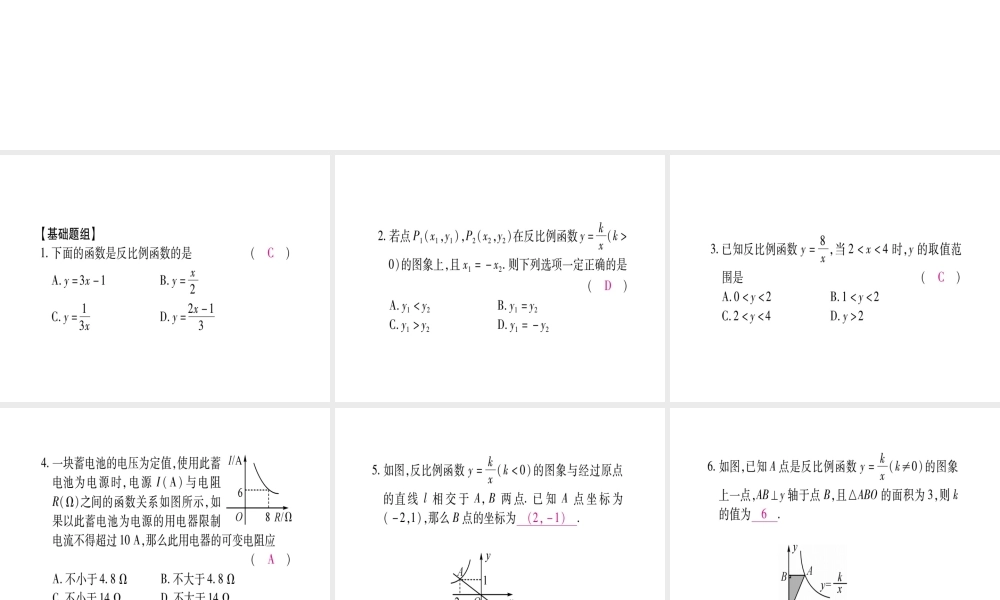 （江西专级数学上册 期末复习（六）反比例函数作业课件 （新版）北师大版-（新版）北师大级上册数学课件