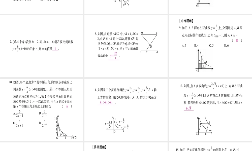 （江西专级数学上册 期末复习（六）反比例函数作业课件 （新版）北师大版-（新版）北师大级上册数学课件