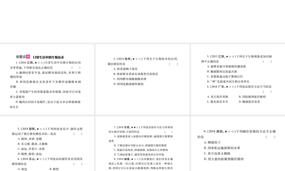 （江西专版）中考生物总复习 九 生物技术教材整理课件-人教版初中九年级全册生物课件