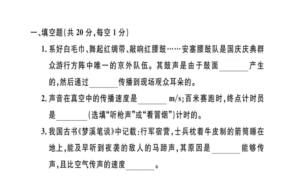 （江西专版）八年级物理上册 第二章 声现象检测卷习题课件 （新版）新人教版-（新版）新人教版初中八年级上册物理课件