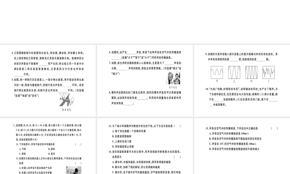 （江西专版）八年级物理上册 第二章 声现象检测卷习题课件 （新版）新人教版-（新版）新人教版初中八年级上册物理课件