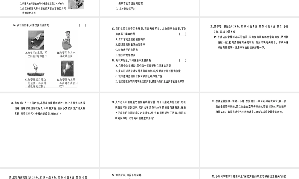 （江西专版）八年级物理上册 第二章 声现象检测卷习题课件 （新版）新人教版-（新版）新人教版初中八年级上册物理课件