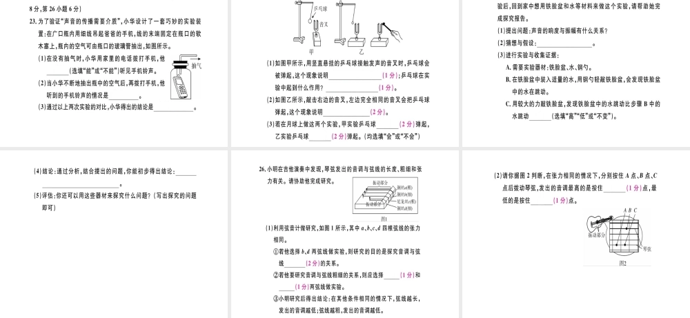 （江西专版）八年级物理上册 第二章 声现象检测卷习题课件 （新版）新人教版-（新版）新人教版初中八年级上册物理课件