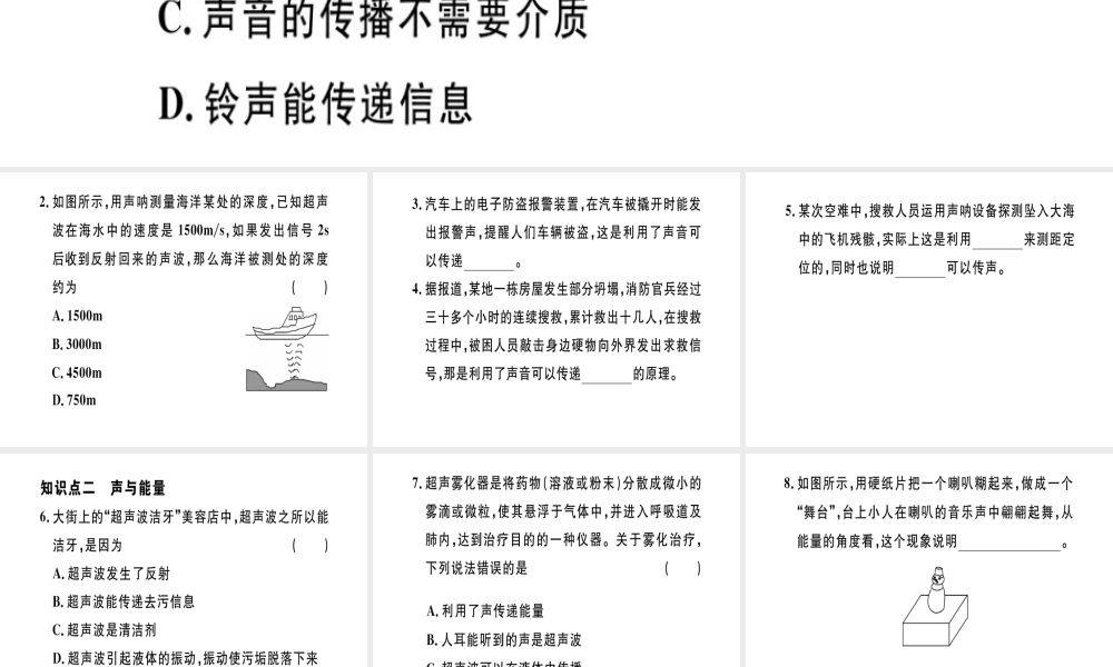 （江西专版）2018年八年级物理上册 第二章 第3节 声的利用习题课件 （新版）新人教版