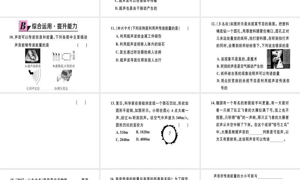 （江西专版）2018年八年级物理上册 第二章 第3节 声的利用习题课件 （新版）新人教版