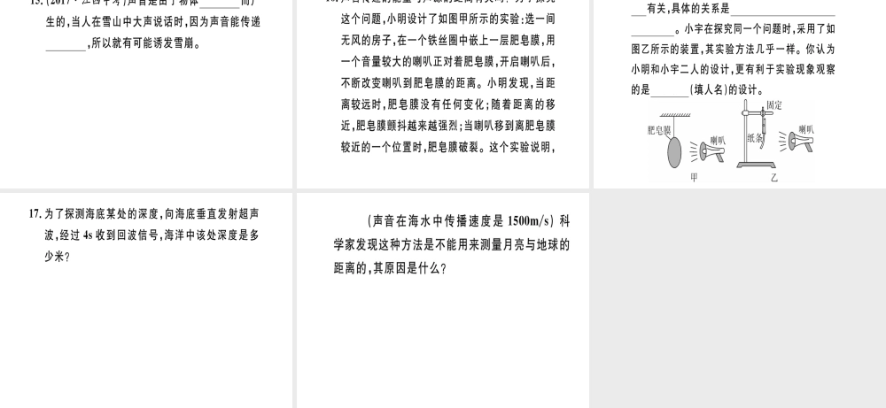 （江西专版）2018年八年级物理上册 第二章 第3节 声的利用习题课件 （新版）新人教版