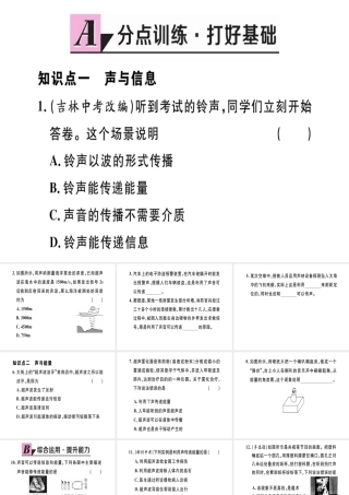 （江西专版）2018年八年级物理上册 第二章 第3节 声的利用习题课件 （新版）新人教版
