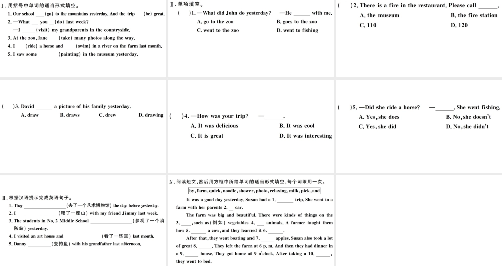 （江西专版）七年级英语下册 Unit 11 How was your school trip第三课时习题课件（新版）人教新目标版-（新版）人教新目标版初中七年级下册英语课件