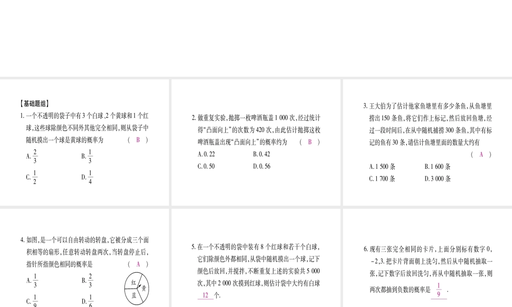 （江西专级数学上册 期末复习（三）概率的进一步认识作业课件 （新版）北师大版-（新版）北师大级上册数学课件