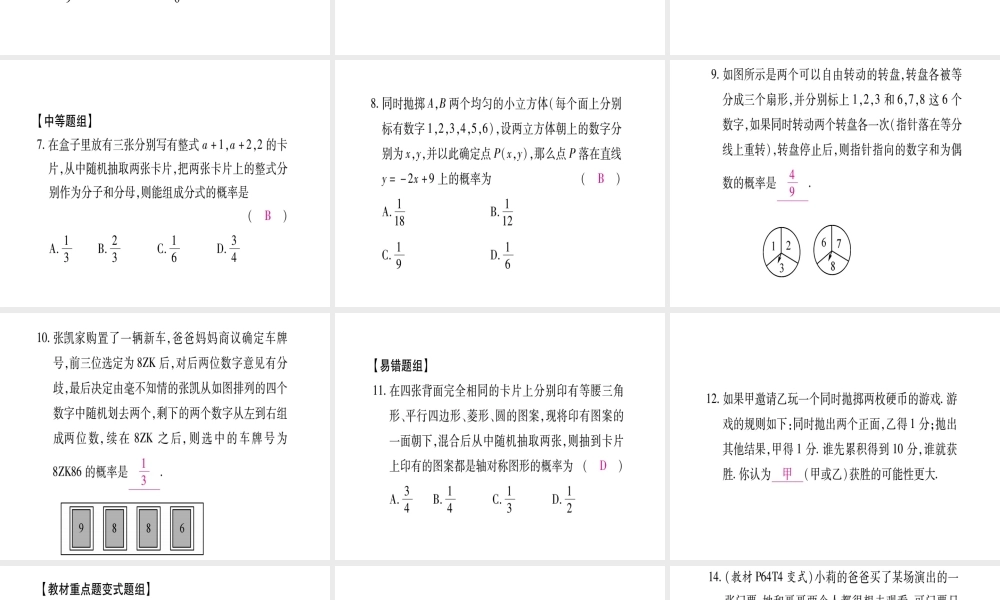 （江西专级数学上册 期末复习（三）概率的进一步认识作业课件 （新版）北师大版-（新版）北师大级上册数学课件