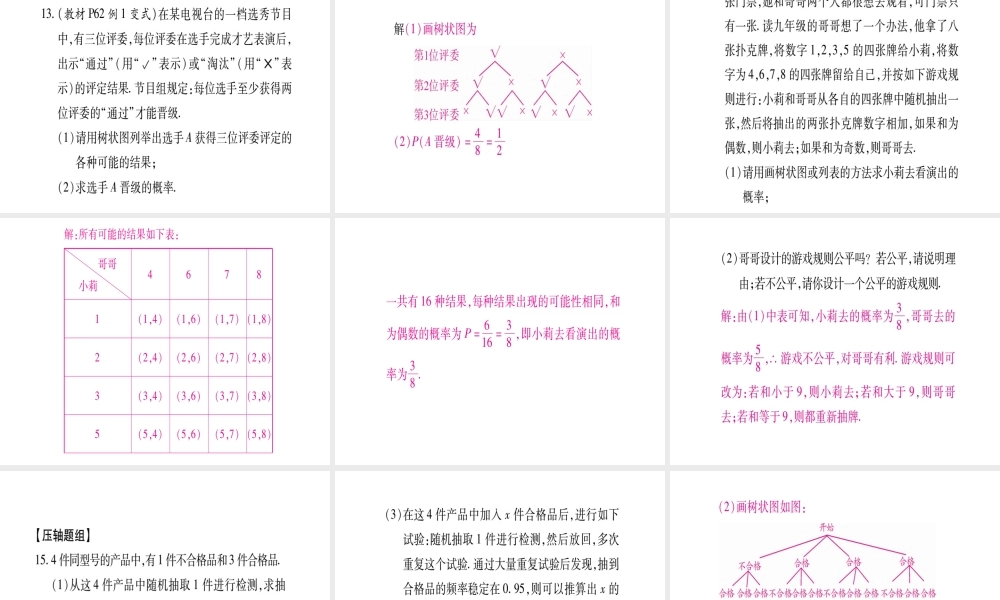 （江西专级数学上册 期末复习（三）概率的进一步认识作业课件 （新版）北师大版-（新版）北师大级上册数学课件