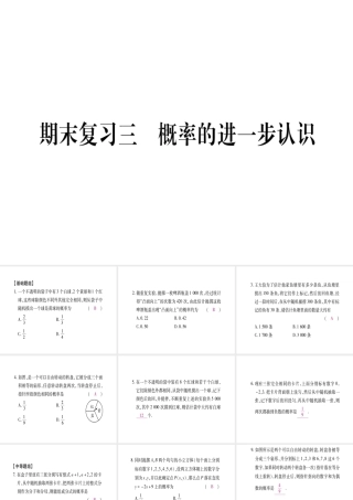 （江西专级数学上册 期末复习（三）概率的进一步认识作业课件 （新版）北师大版-（新版）北师大级上册数学课件