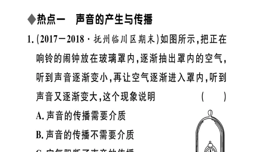 （江西专版）八年级物理上册 第二章 声现象小结与复习习题课件 （新版）新人教版-（新版）新人教版初中八年级上册物理课件