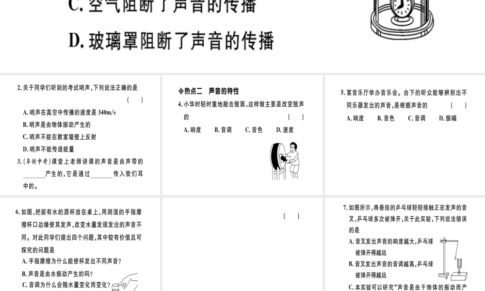 （江西专版）八年级物理上册 第二章 声现象小结与复习习题课件 （新版）新人教版-（新版）新人教版初中八年级上册物理课件