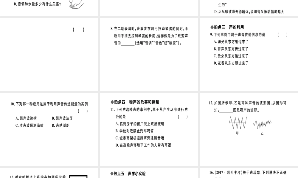 （江西专版）八年级物理上册 第二章 声现象小结与复习习题课件 （新版）新人教版-（新版）新人教版初中八年级上册物理课件