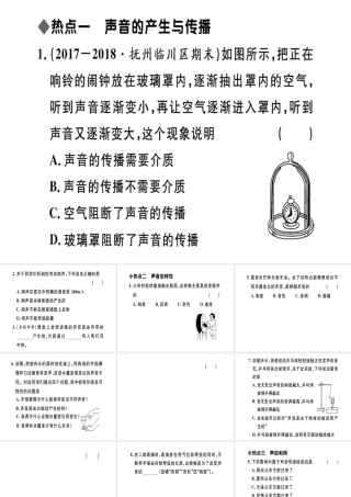 （江西专版）八年级物理上册 第二章 声现象小结与复习习题课件 （新版）新人教版-（新版）新人教版初中八年级上册物理课件