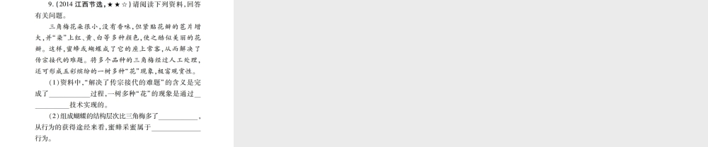 （江西专版）中考生物总复习 六 动物的运动和行为教材整理课件-人教版初中九年级全册生物课件