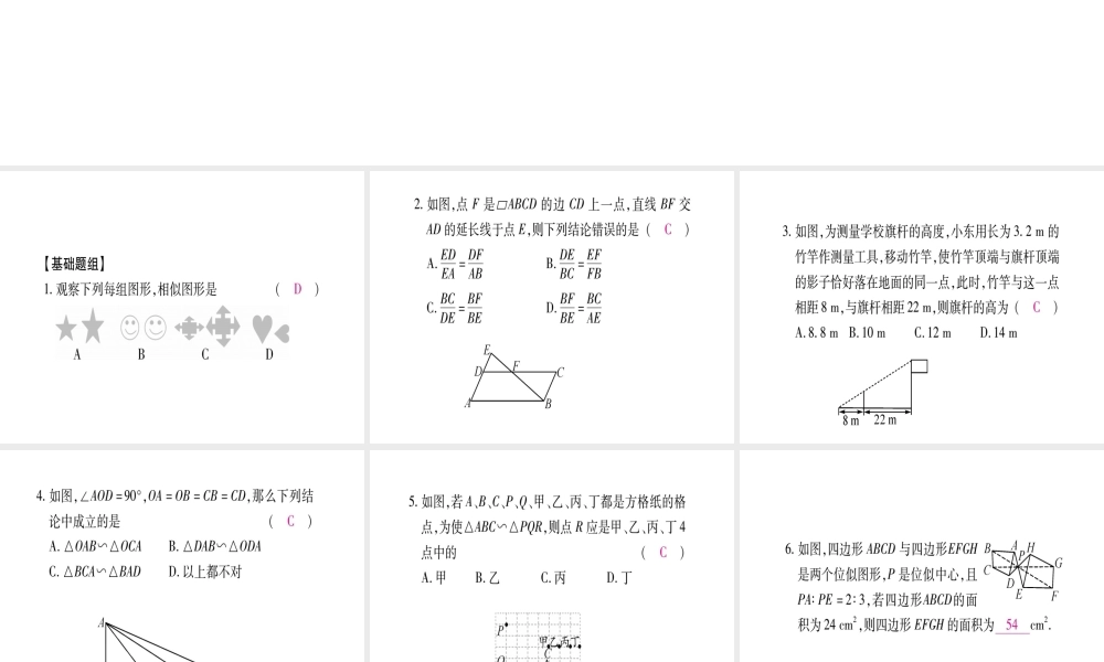 （江西专级数学上册 期末复习（四）图形的相似作业课件 （新版）北师大版-（新版）北师大级上册数学课件