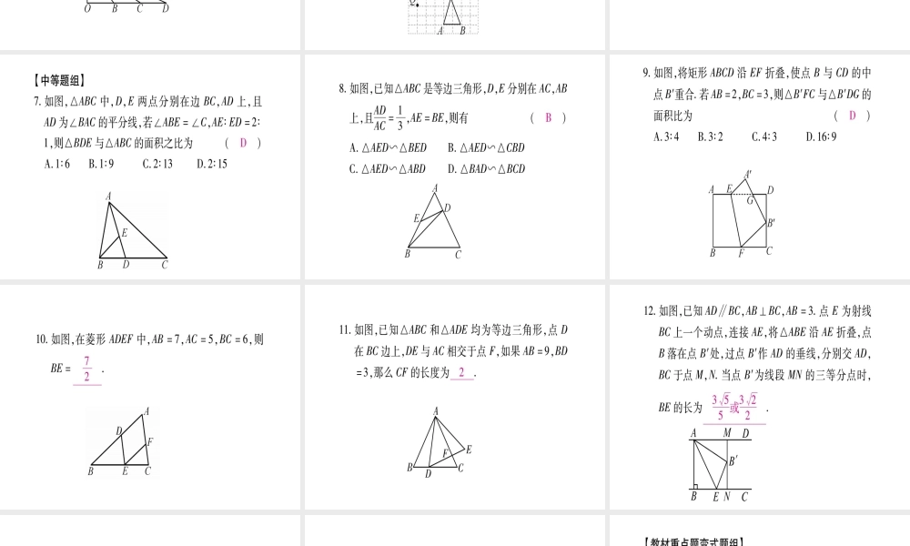 （江西专级数学上册 期末复习（四）图形的相似作业课件 （新版）北师大版-（新版）北师大级上册数学课件
