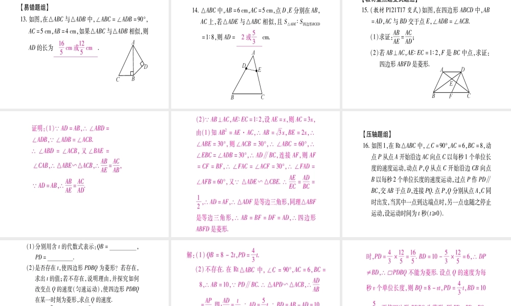 （江西专级数学上册 期末复习（四）图形的相似作业课件 （新版）北师大版-（新版）北师大级上册数学课件