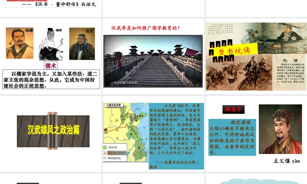 （水滴系列）（秋级历史上册 第三单元 第12课 汉武帝巩固大一统王朝课件2 新人教版-新人教级上册历史课件